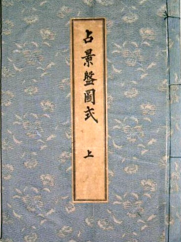Senkeiban Zushiki Joukan cover, 1842