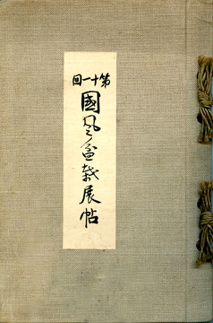 Kokufu No. 11 Album Cover, 1939
