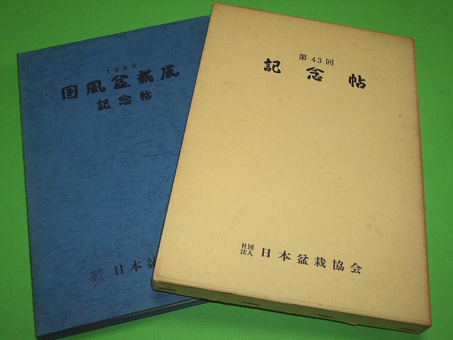 Kokufu No. 43 Album and Slipcase Box Covers, 1969