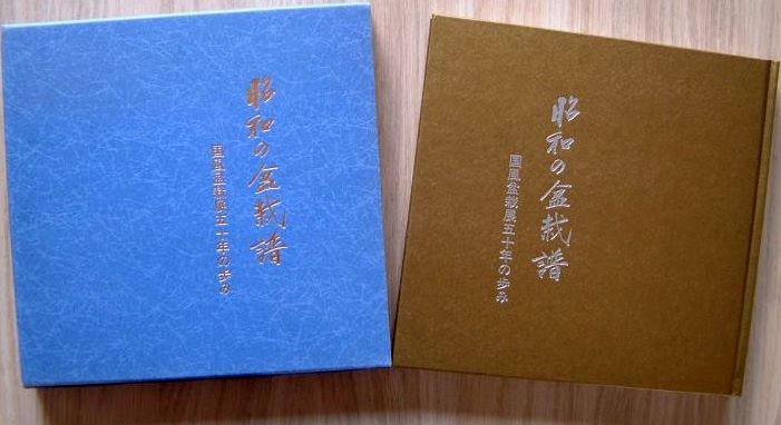 Kokufu ten's Fiftieth Anniversary Book