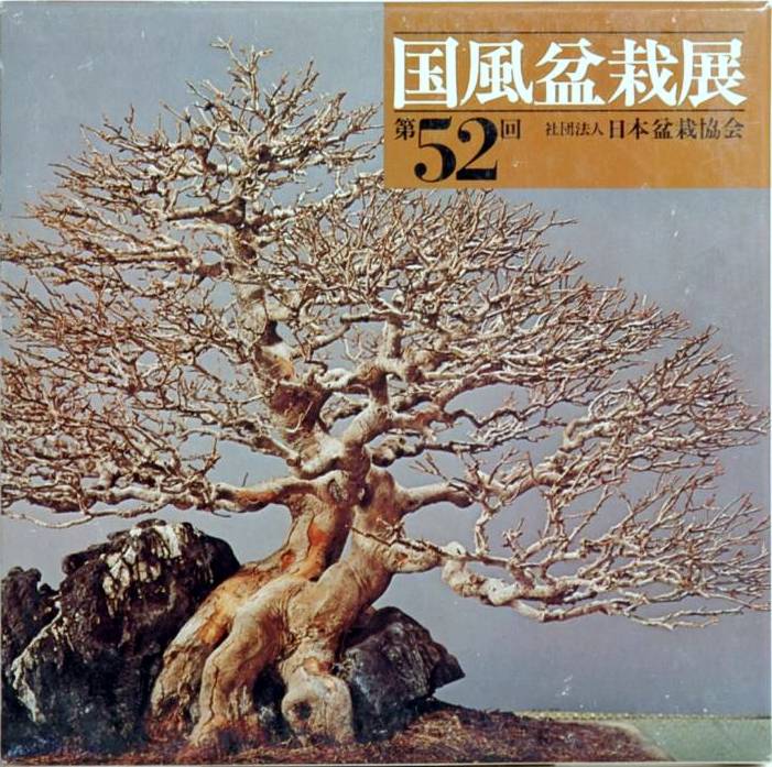 Kokufu No. 52 Album Cover, 1978