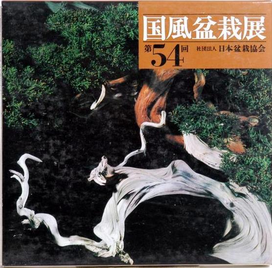 Kokufu No. 54 Album Cover, 1980