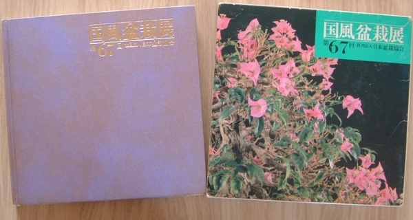 Kokufu No. 67 Album and Slipcase Box Covers, 1992