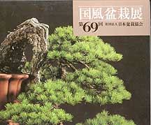 Kokufu No. 69 Album, 1995