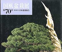 Kokufu No. 70 Album Cover, 1996