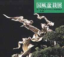 Kokufu No. 72 Album Cover, 1998