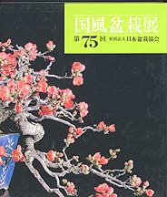 Kokufu No. 75 Album Cover, 2001