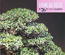 Kokufu No. 76 Album Cover, 2002