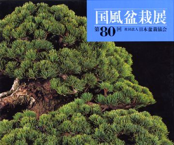 Kokufu No. 80 Slipcase Box Cover, 2006