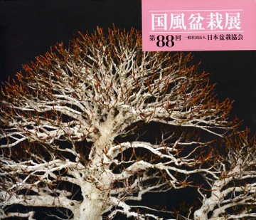 Kokufu No. 88 Album Cover, 2014