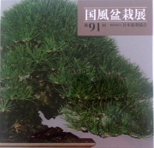 Kokufu No. 91 Album Cover, 2017