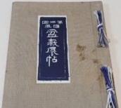 Kokufu No. 1 Album Cover, 1935