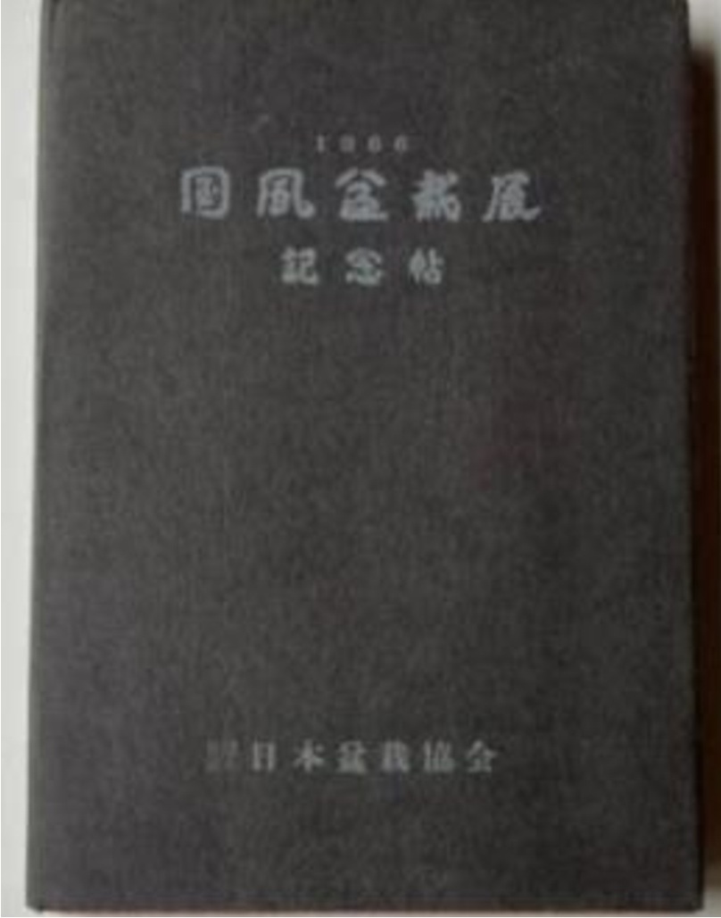 Kokufu No. 40 Album Cover, 1966