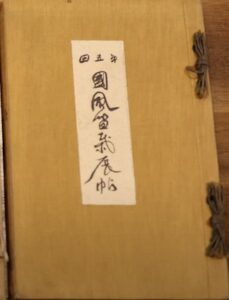 Kokufu No. 3 Album Cover, 1936