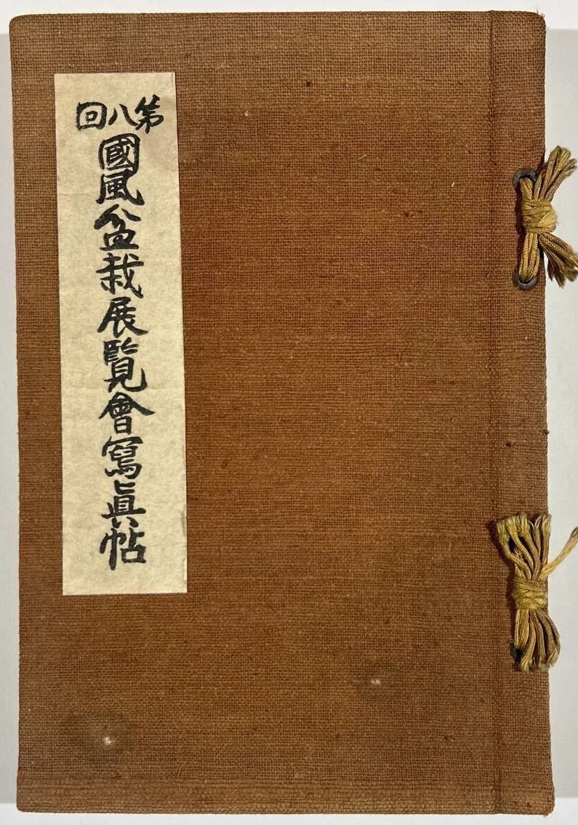 Kokufu No. 8 Album Cover, 1937